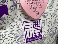 -元祖食品GANSO(黄河大街店)