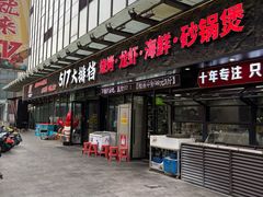 -517烧烤·龙虾·海鲜大排档(万象都荟店)