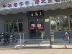 -天興居(白云路店)