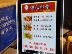 -傅强排骨(成都总店)