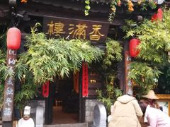 门面-香满楼(临安路店)