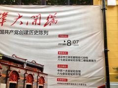 -八七会议会址纪念馆
