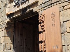 -乌石村