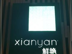 -南昌绿地华邑酒店·鲜艳全日餐厅