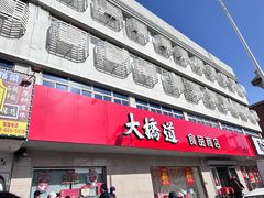 -大桥道食品店(西湖道店)