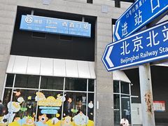 -凯德MALL(西直门店)