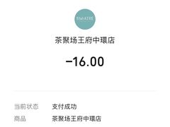 -théATRE 茶聚场(王府中環店)