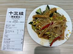 -十三辕·西安面庄(美院店)