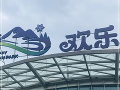 -长沙湘江冰雪世界