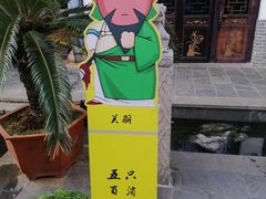 -关山古镇
