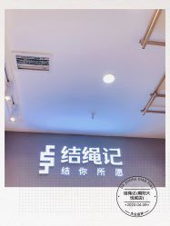 -结绳记(朝阳大悦城店)