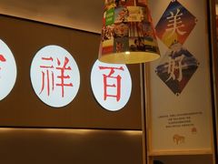 -羊来顺冰煮鲜羊铁锅烀羊肉(八卦岭店)