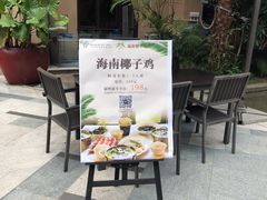 露天位-海南椰子鸡餐厅(三亚湾红树林店)