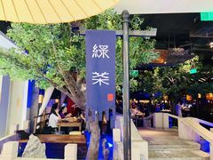 -绿茶餐厅(乐峰广场店)