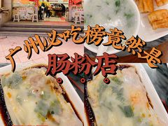 -穗银肠粉店(东川路店)