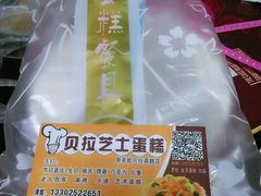 -甜心贝拉(西平路店)