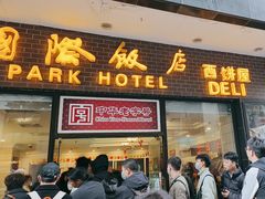 -国际饭店·帆声西饼屋(黄河路店)
