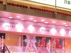 -福客麻辣烫·现炒麻辣香锅(印力中心店)