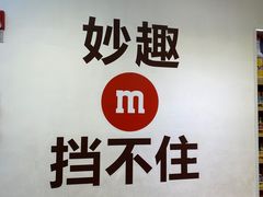-m豆巧克力世界(上海世茂广场店)