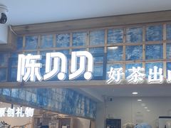 -一杯黔茶(西江千户苗寨古街店)