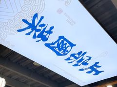 -火刻北京烤鸭(市北区·鲍岛市场店)