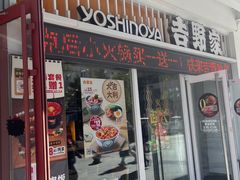 -吉野家(大连黑石礁富丽庭店)