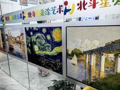 -北斗星爱涂艺术(城悦荟店)