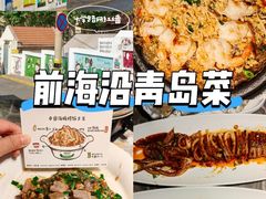 -前海沿·青岛菜(五四广场永旺店)