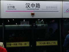 -汉中路(地铁站)