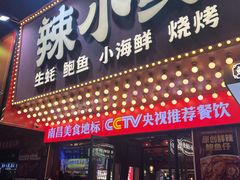-辣小鲜·南昌大排档(船山路店)