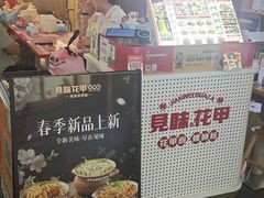 -见味花甲(福田coco park店)