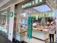 -大苹果面包生日蛋糕(明珠店)
