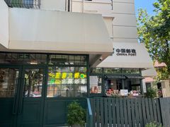 -中国邮政(淮海中路)
