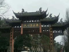 -崇州市街子古镇