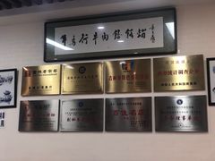-牛马行牛肉饸饹铺(长春总店)