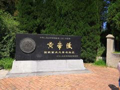 -黄帝陵