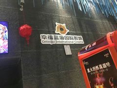 -幸福蓝海国际影城(上海三林店)