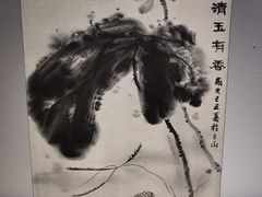-惠和石文化园