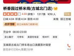 -桥香园过桥米线(古城北门店)