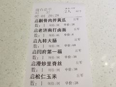 账单-闫府私房菜·百年鲁菜(恒隆店)