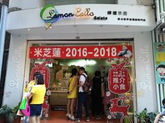 门面-柠檬车露(卖草地店)