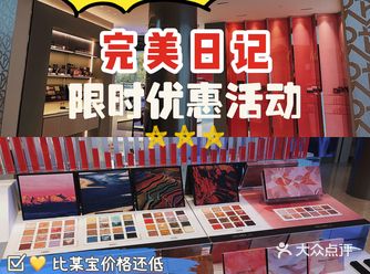 完美日记撒钱啦！门店️399减200！