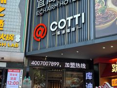 -宜尚酒店(广州天河正佳广场店)