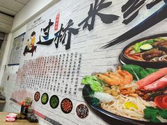-淮南牛肉汤米线