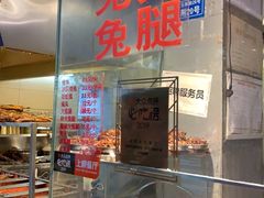 -老黄记手撕烤兔(玉林街店)