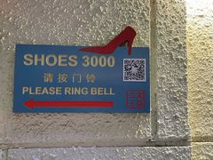 -安福路