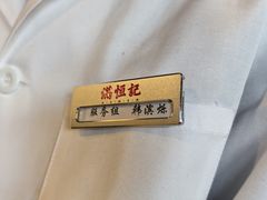 -牛街清真满恒記(平安里西大街店)