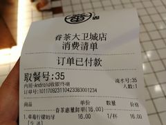 账单-眷茶(大卫城10楼店)