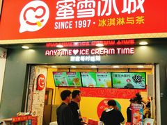 门面-蜜雪冰城(万达金街中段店)