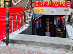 门面-豚豚猪村烤肉·韩国烤肉(总店)